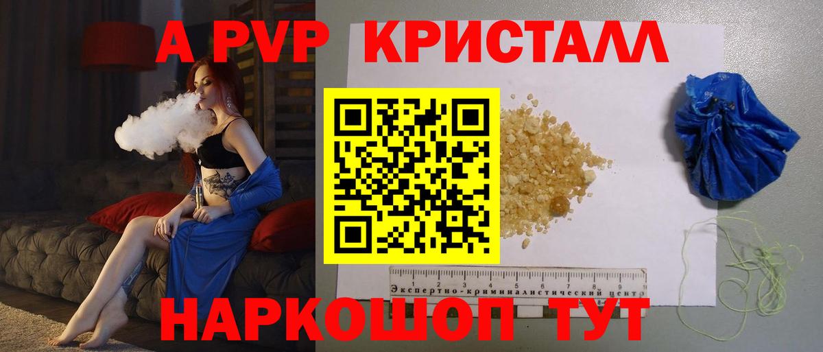 A-PVP Crystall Искитим