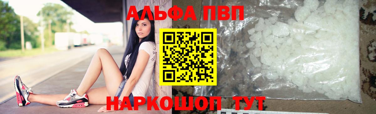Alpha PVP кристаллы  A PVP СК  Искитим  Вход с VPN  Альфа ПВП Соль 
