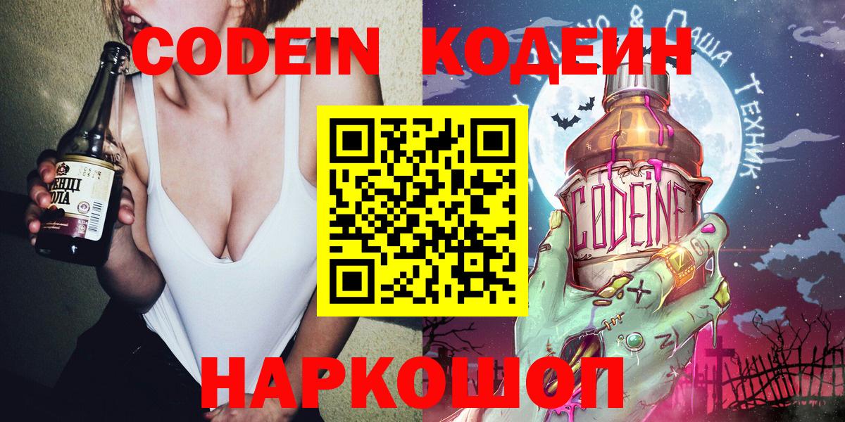 Codein напиток Lean (лин)  Вход с VPN  Codein напиток Lean (лин)  Искитим 