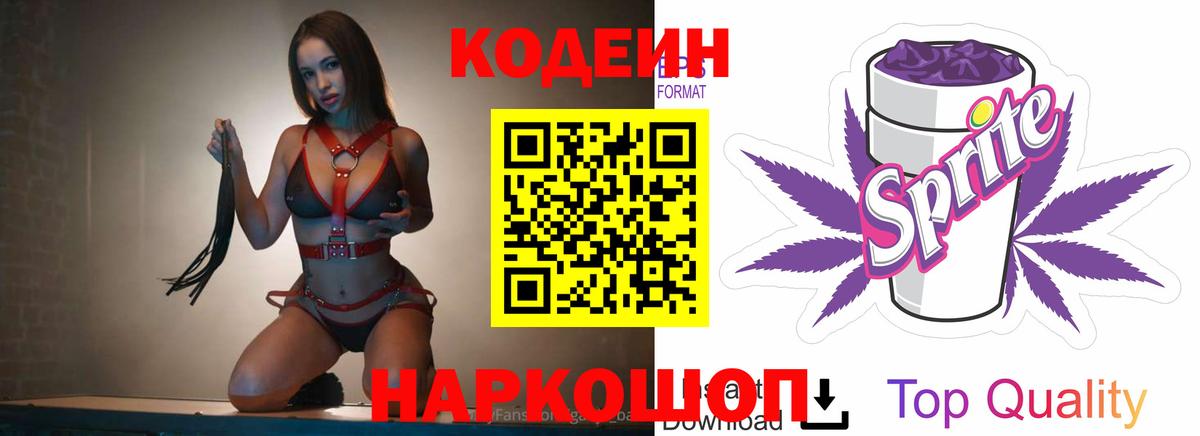 Codein Purple Drank Искитим