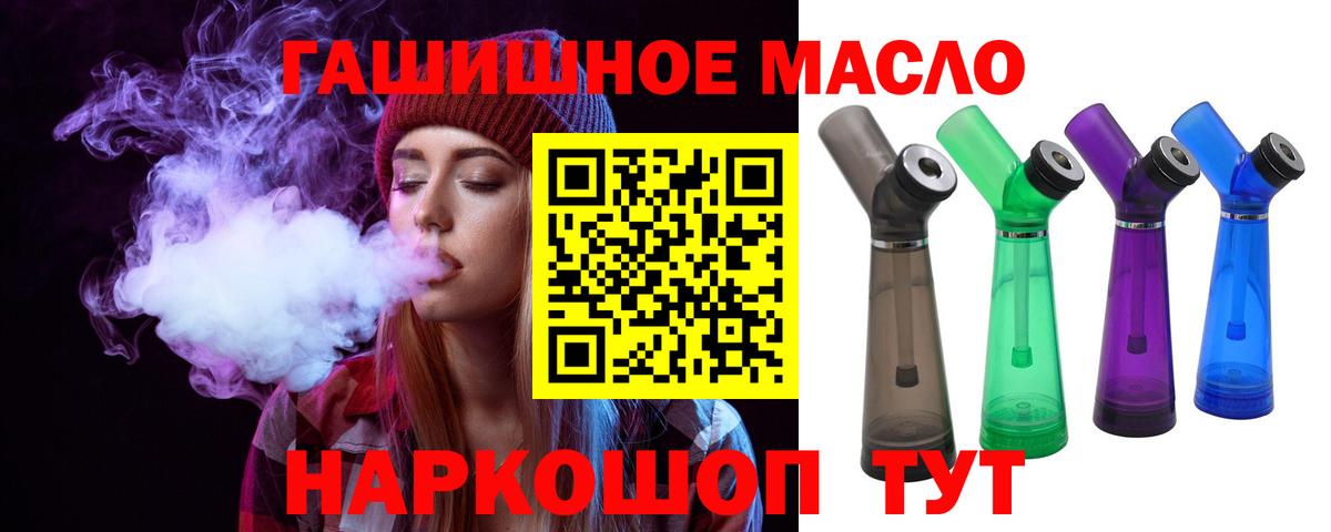 ТГК гашишное масло  Вход с VPN  ТГК концентрат  Искитим 
